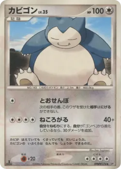 Snorlax 「DP1 No. 094」「JP」